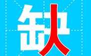 平頂山短信群發平頂山**公司