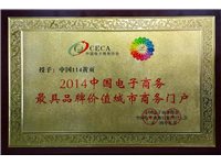 平頂山短信群發2014最具品牌價值城市商戶門戶
