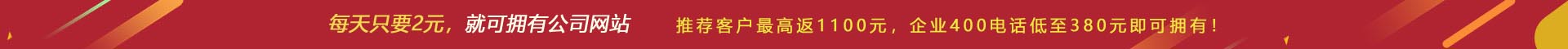 優惠活動 - 現 做網站 698元，推薦客服可最高返1100元