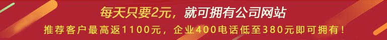 優惠活動 - 現 做網站 698元，推薦客服可最高返1100元