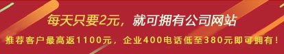 優惠活動 - 現 做網站 698元，推薦客服可最高返1100元