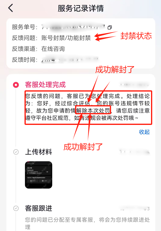 抖音被封禁怎么解封？有什么辦法解封？抖音強(qiáng)制解封教程，99%解封賬號(hào)，解除實(shí)名！含申訴話術(shù)模版