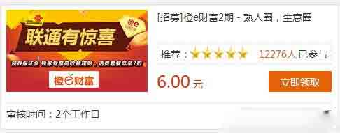 橙E財(cái)富簡單注冊無需投資立得6元，自動到賬