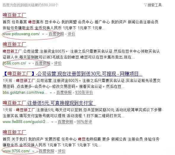 啤豆新工廠是不是騙子，會不會跑路